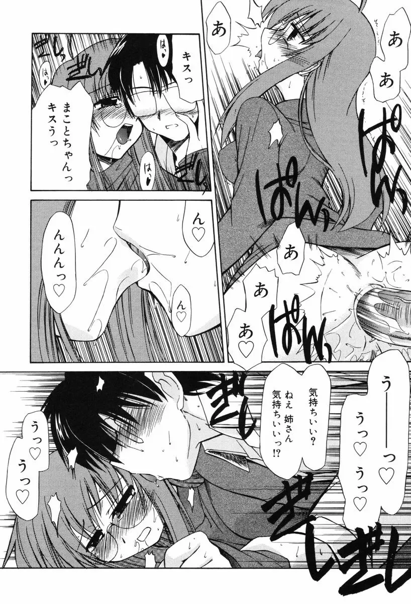 [Yokoshima Takemaru] Hitotsu Yane no Lovers Fhentai - Page 52