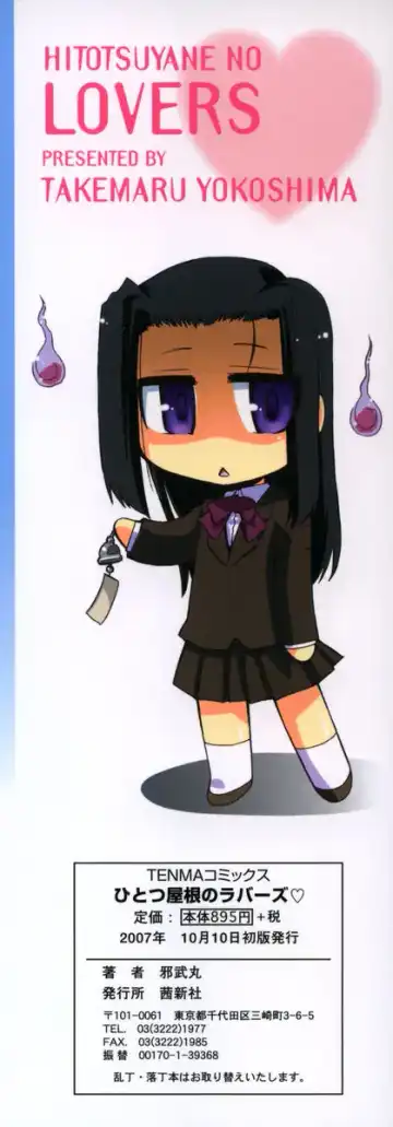 [Yokoshima Takemaru] Hitotsu Yane no Lovers Fhentai - Page 4