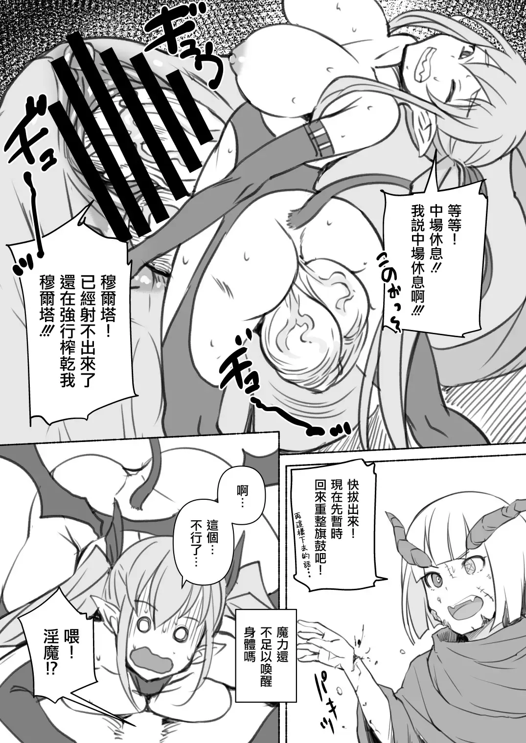 [Bosshi] Inma-san no Onaho Jijou 2 丨淫魔飛機杯二三事 2 Fhentai.net - Page 12