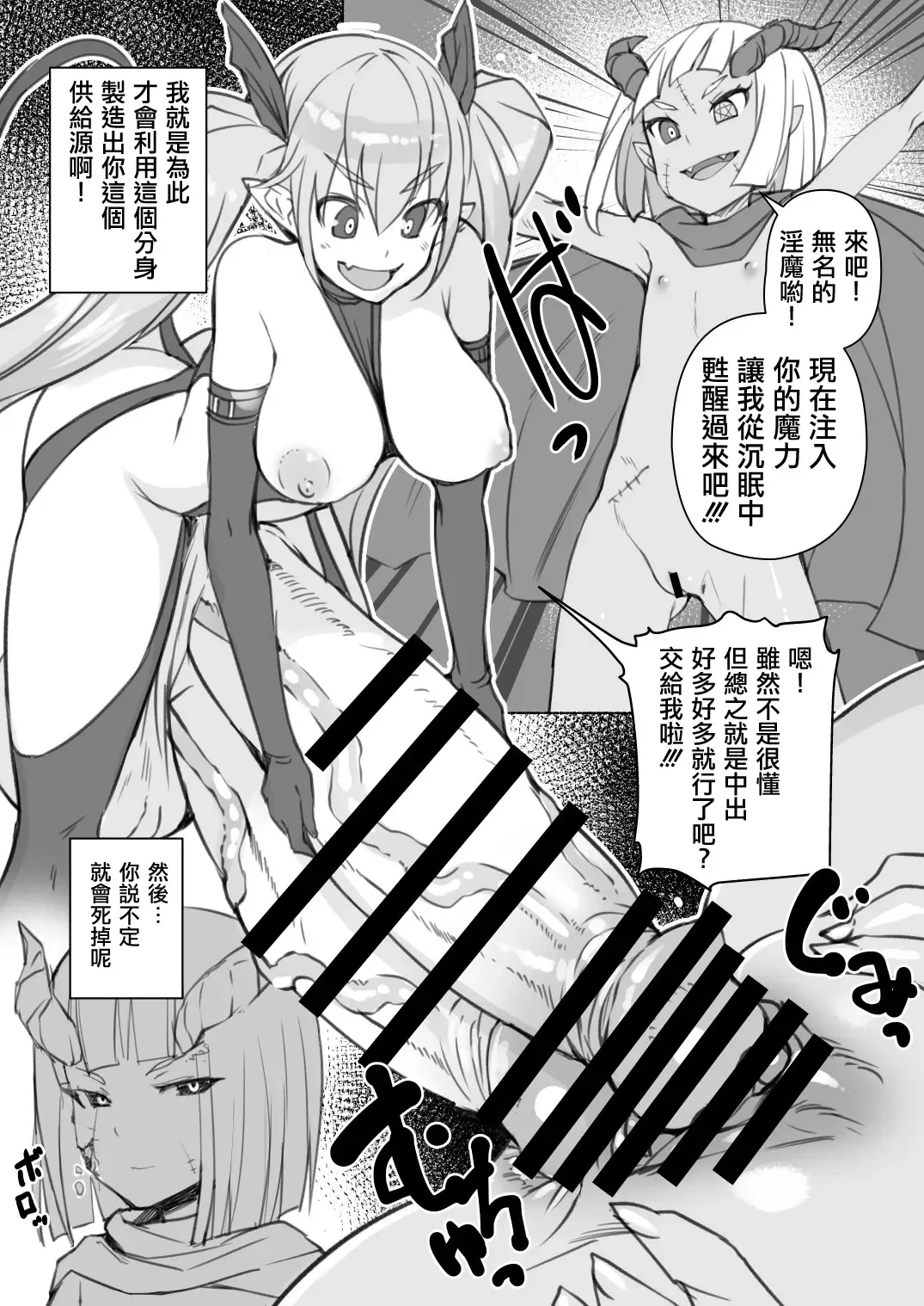 [Bosshi] Inma-san no Onaho Jijou 2 丨淫魔飛機杯二三事 2 Fhentai.net - Page 6