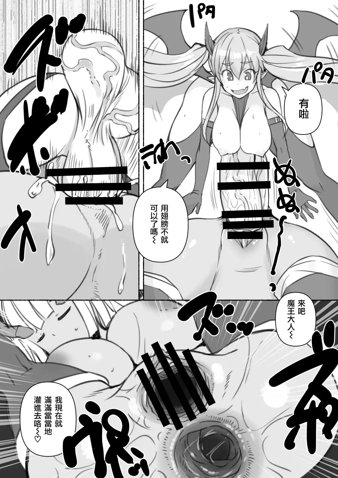 [Bosshi] Inma-san no Onaho Jijou 2 丨淫魔飛機杯二三事 2 Fhentai.net - Page 9