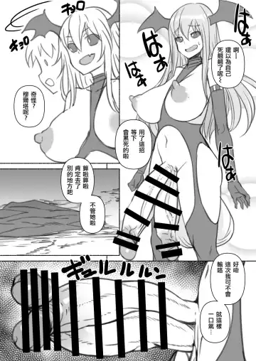 [Bosshi] Inma-san no Onaho Jijou 2 丨淫魔飛機杯二三事 2 Fhentai.net - Page 15