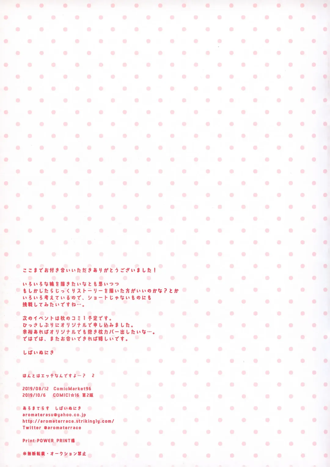 [Niki] Honto wa Ecchi nan desu yo...? 2 Fhentai - Page 19