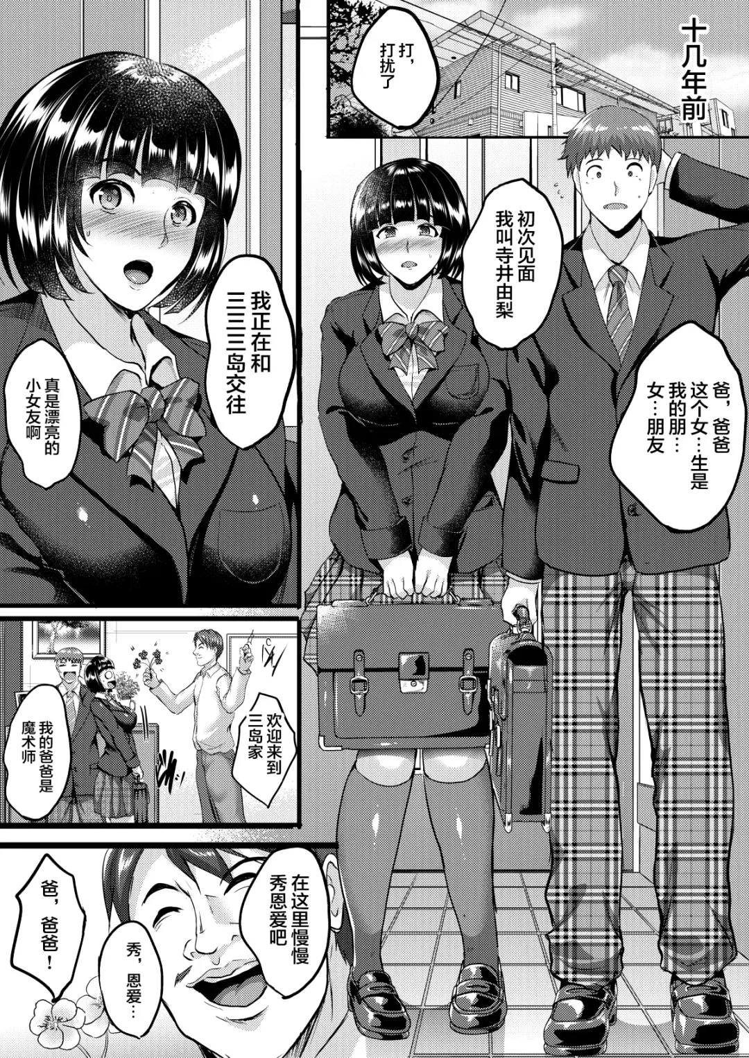 [Hozumi Kenji] Saimin Fuufu Seikatsu - Hypnotism married life Fhentai - Page 18