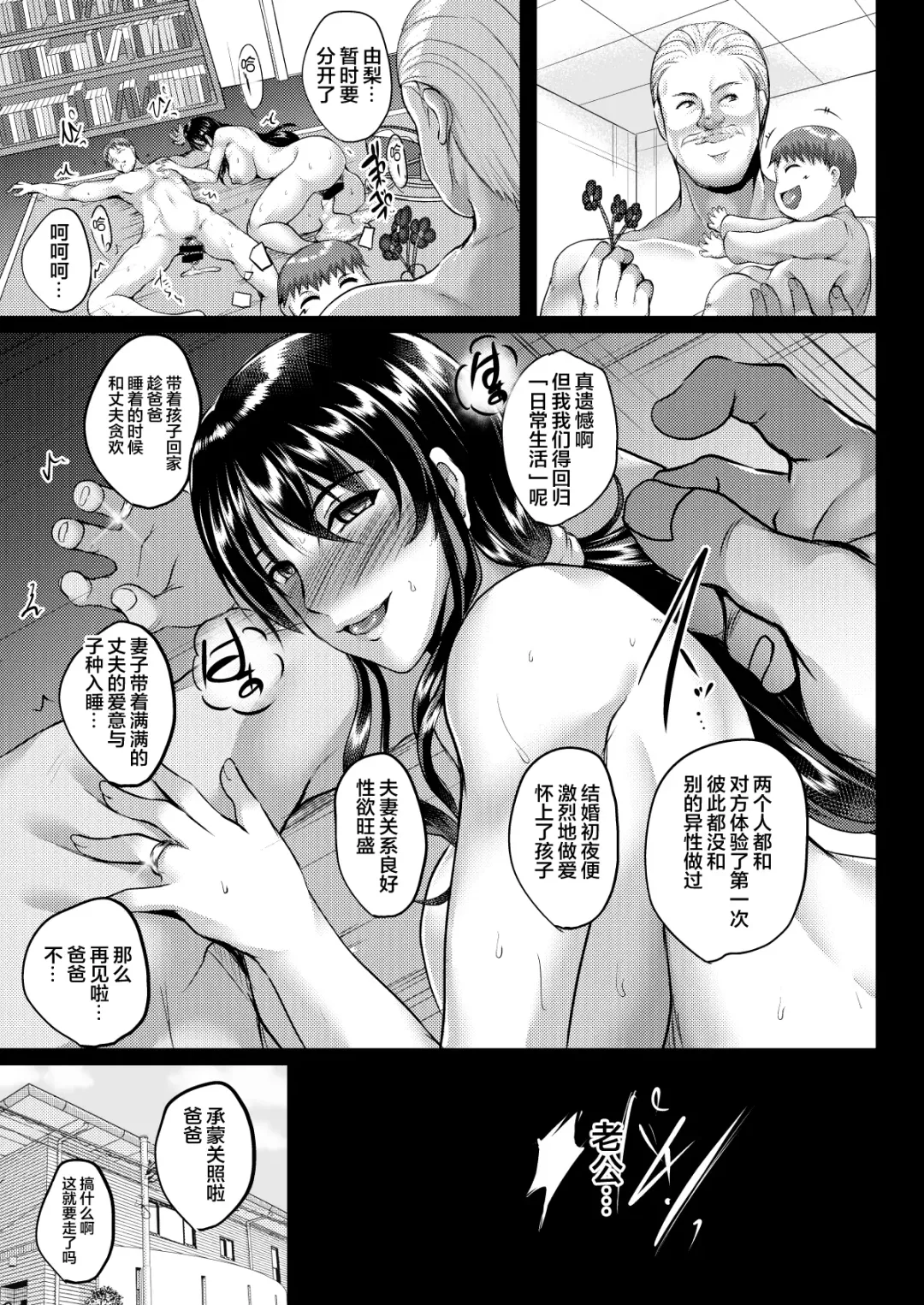 [Hozumi Kenji] Saimin Fuufu Seikatsu - Hypnotism married life Fhentai - Page 38