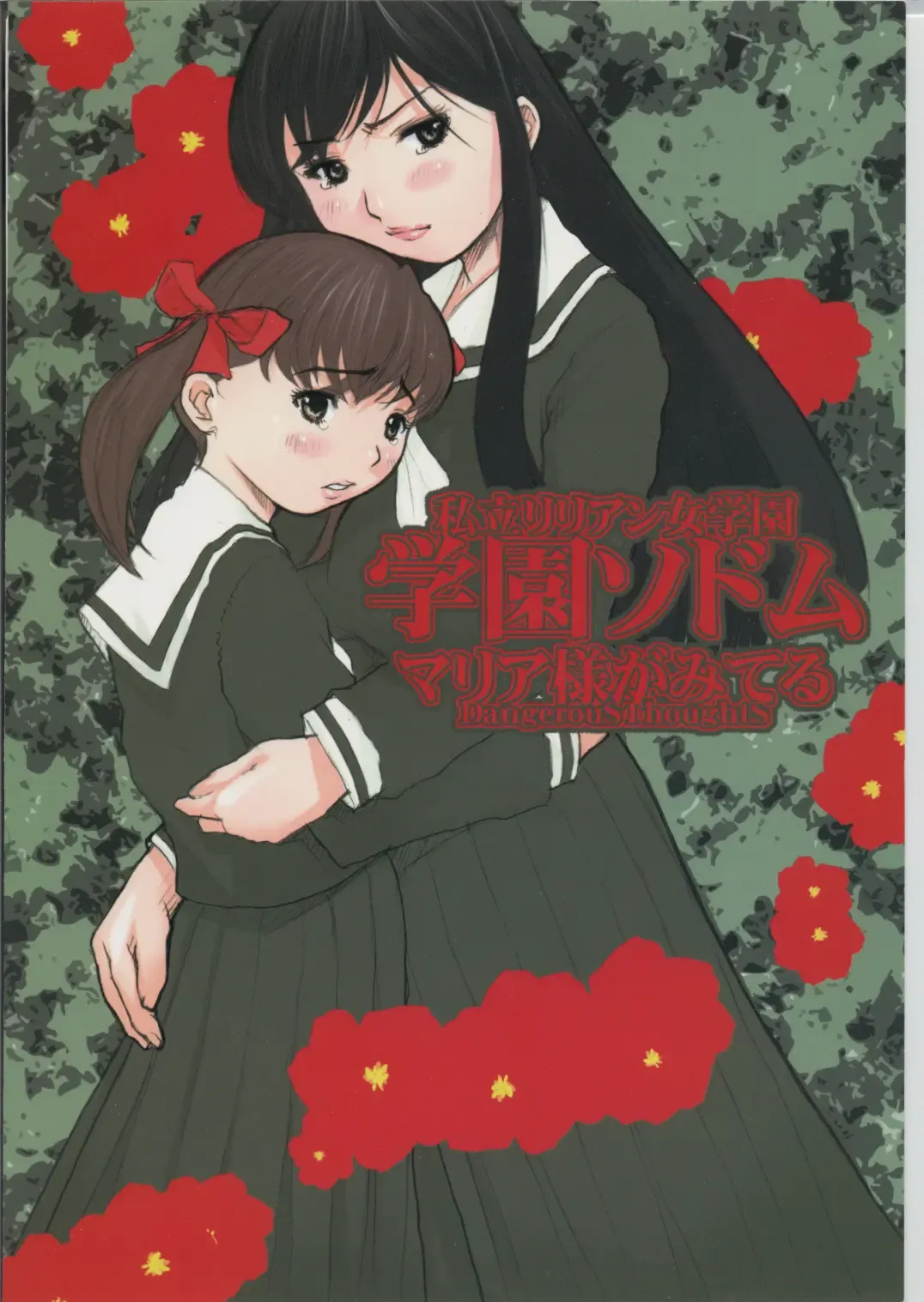 [Kiken Shisou] Shiritsu Lilian Jogakuen Gakuen Sodom Fhentai - Page 26