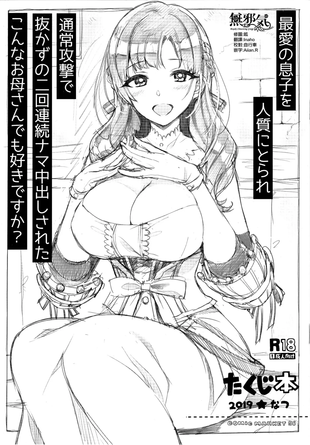 [Ohtomo Takuji] Saiai no Musuko o Hitojichi ni torare Tsuujou Kougeki de Nukazu no ni-kai Renzoku Nama-chuu Dashi sareta konna Okaasan demo suki desu ka? Fhentai - Page 1
