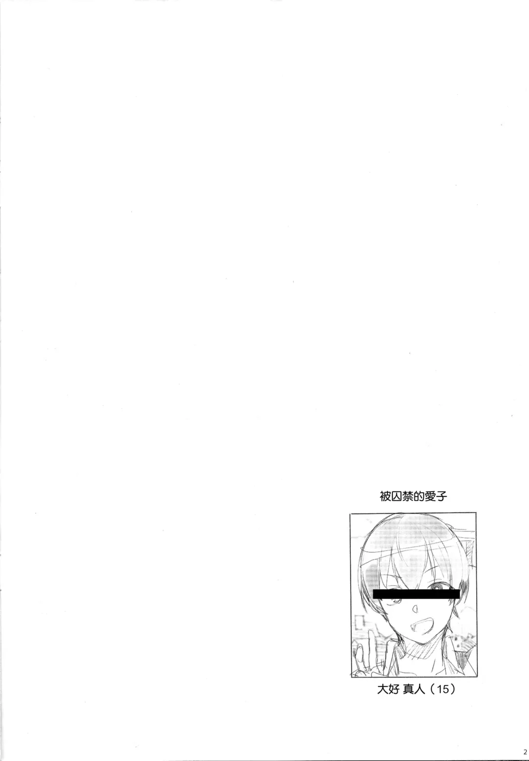 [Ohtomo Takuji] Saiai no Musuko o Hitojichi ni torare Tsuujou Kougeki de Nukazu no ni-kai Renzoku Nama-chuu Dashi sareta konna Okaasan demo suki desu ka? Fhentai - Page 2