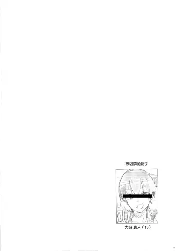 [Ohtomo Takuji] Saiai no Musuko o Hitojichi ni torare Tsuujou Kougeki de Nukazu no ni-kai Renzoku Nama-chuu Dashi sareta konna Okaasan demo suki desu ka? Fhentai - Page 2