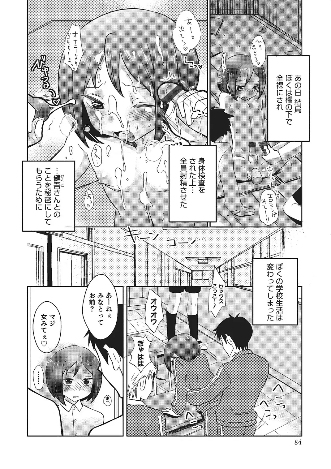 [Inaba Cozy] Metorare Fhentai - Page 83