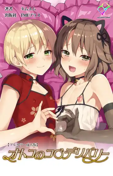 Read [Nemunemu] Otokonoko Delivery - Fhentai.net