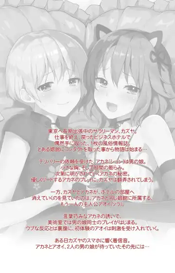 [Nemunemu] Otokonoko Delivery Fhentai - Page 2