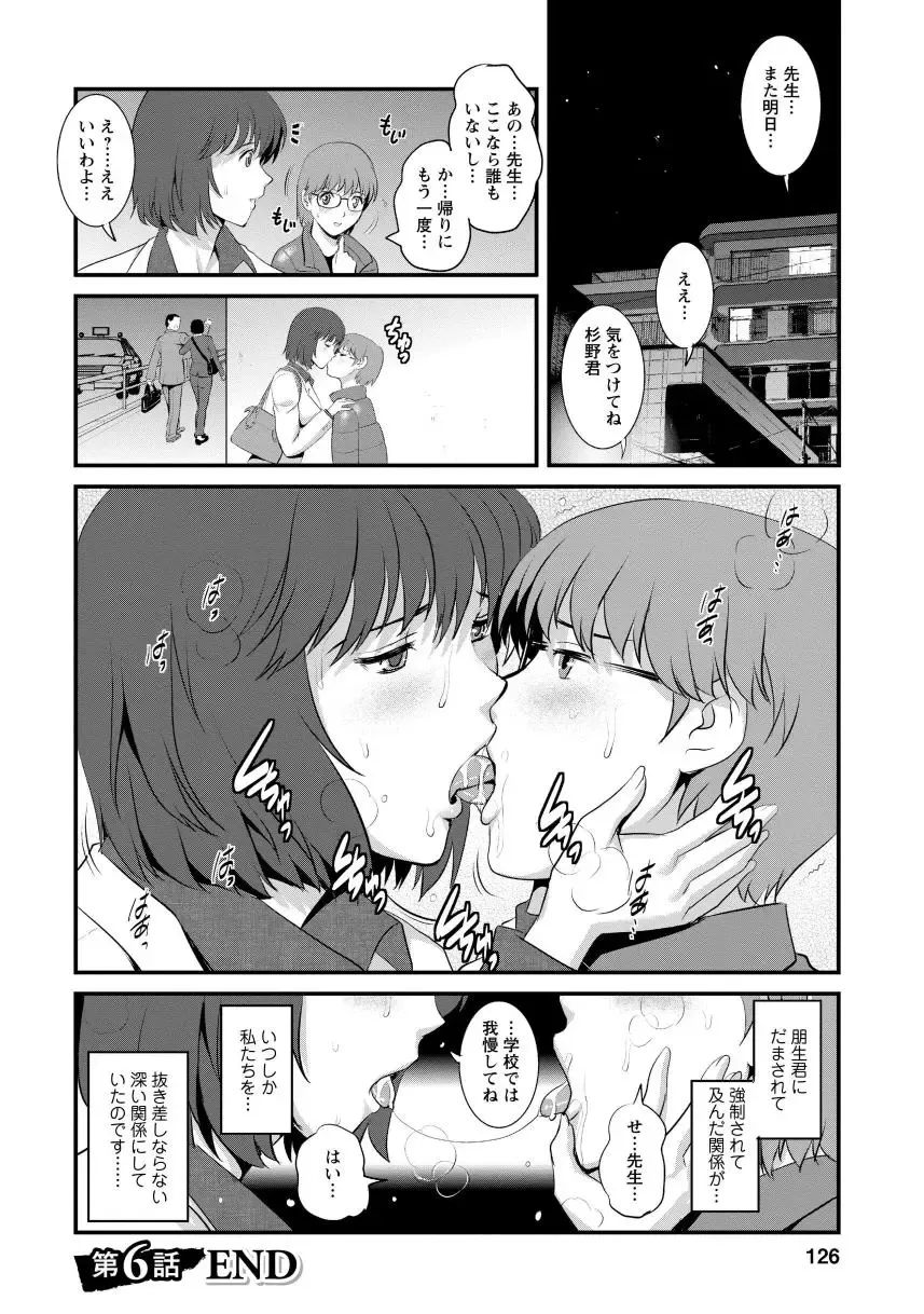 [Saigado] Hitoduma Onnakyoshi Main-san 1 Fhentai.net - Page 124