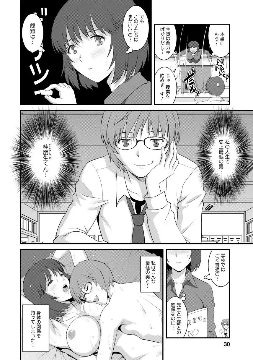 [Saigado] Hitoduma Onnakyoshi Main-san 1 Fhentai.net - Page 28