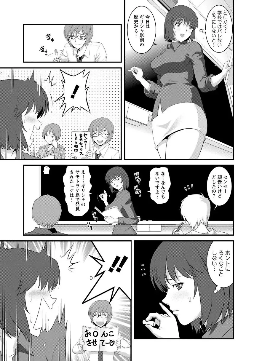 [Saigado] Hitoduma Onnakyoshi Main-san 1 Fhentai.net - Page 29