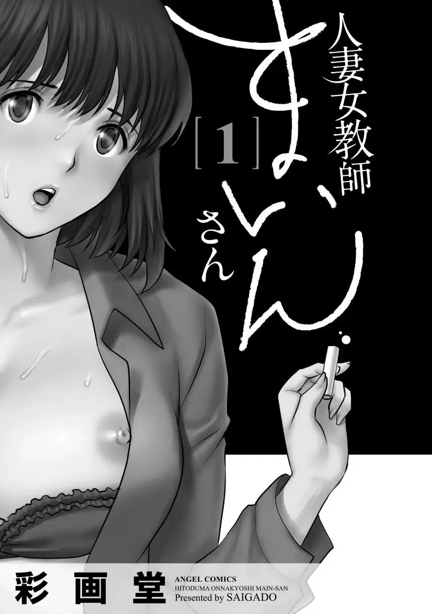 [Saigado] Hitoduma Onnakyoshi Main-san 1 Fhentai.net - Page 3