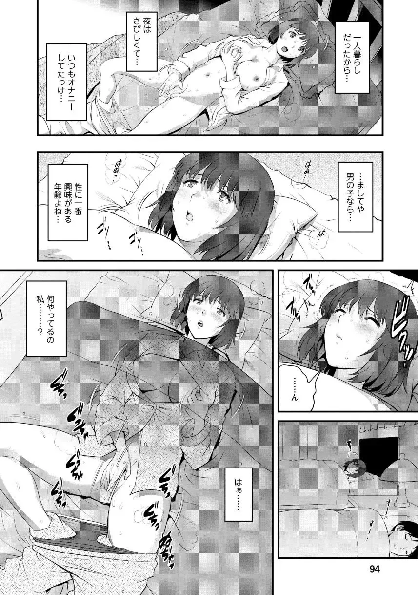 [Saigado] Hitoduma Onnakyoshi Main-san 1 Fhentai.net - Page 92