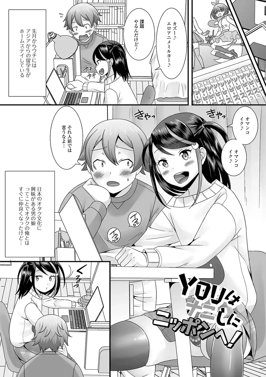 [Palco Nagashima] Otokonoko no Echiechi na Nichijou Fhentai - Page 101