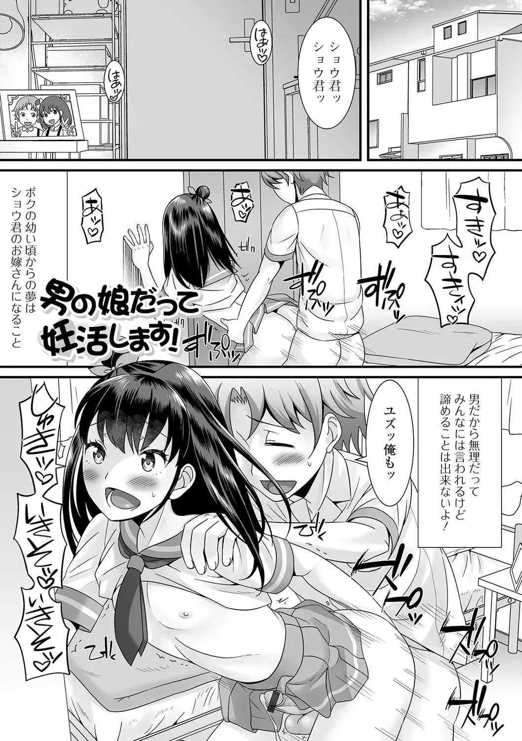 [Palco Nagashima] Otokonoko no Echiechi na Nichijou Fhentai - Page 121