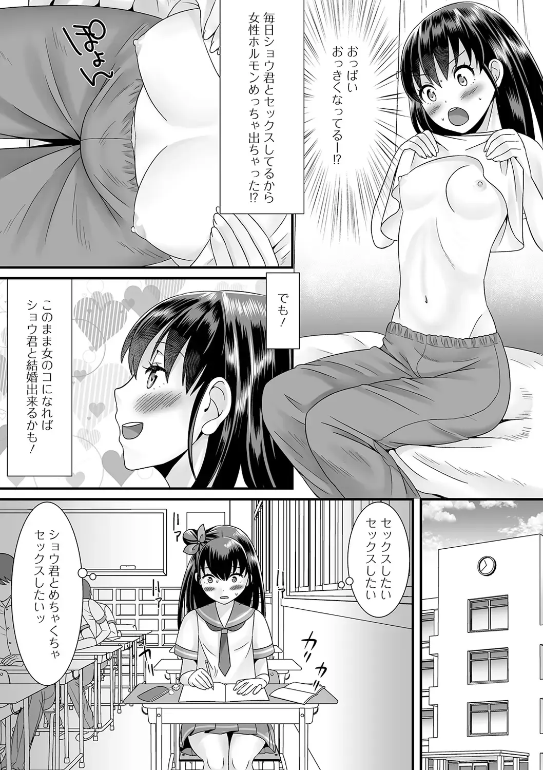 [Palco Nagashima] Otokonoko no Echiechi na Nichijou Fhentai - Page 123