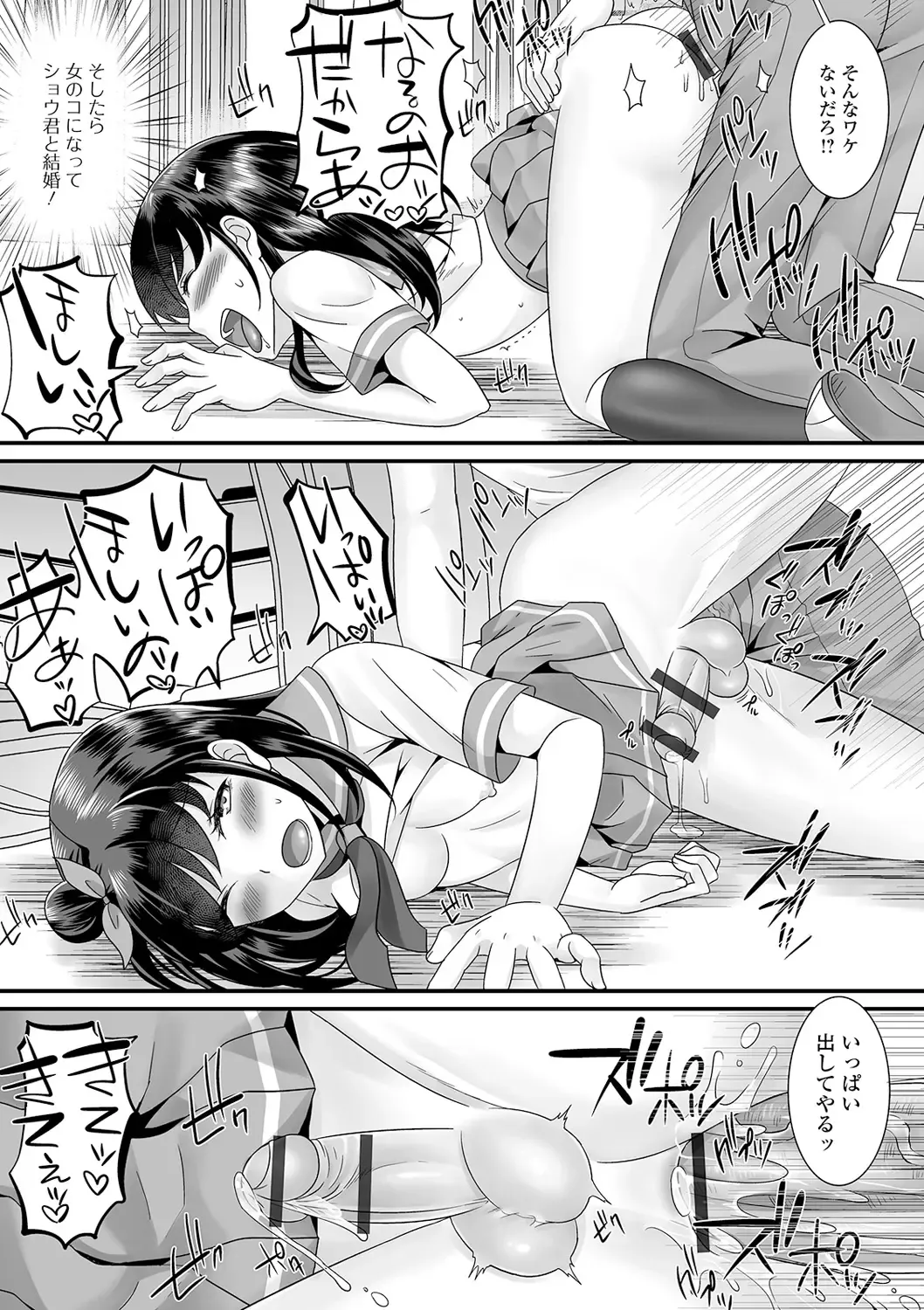 [Palco Nagashima] Otokonoko no Echiechi na Nichijou Fhentai - Page 129