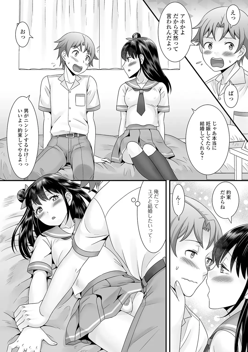 [Palco Nagashima] Otokonoko no Echiechi na Nichijou Fhentai - Page 132