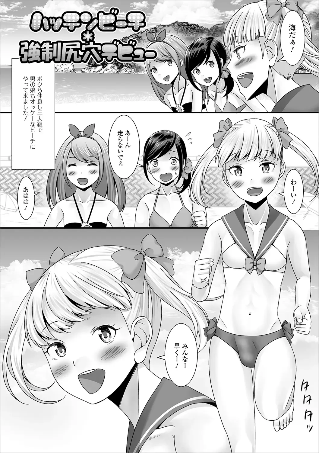 [Palco Nagashima] Otokonoko no Echiechi na Nichijou Fhentai - Page 141