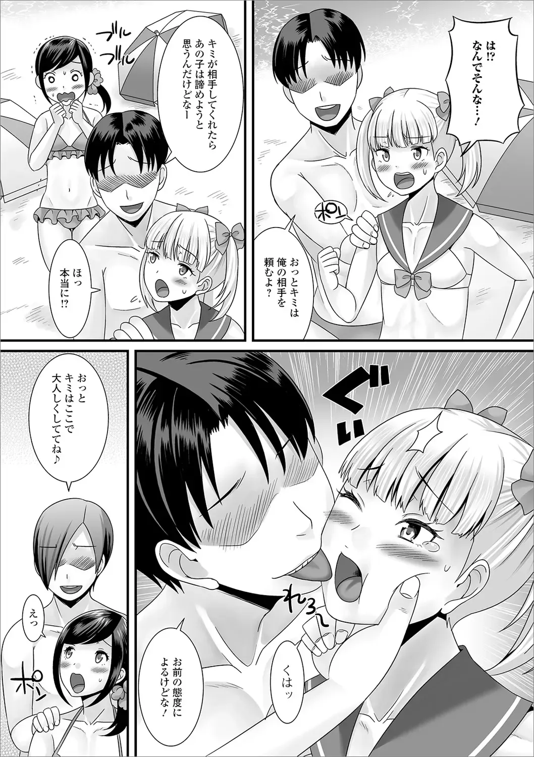 [Palco Nagashima] Otokonoko no Echiechi na Nichijou Fhentai - Page 144