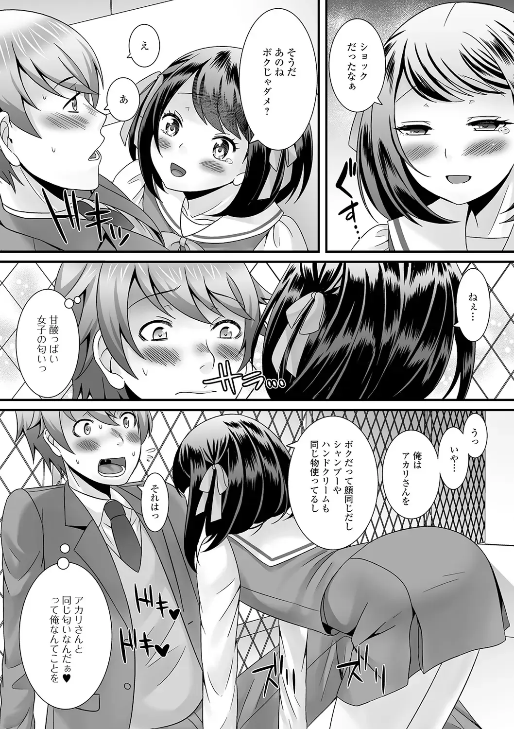[Palco Nagashima] Otokonoko no Echiechi na Nichijou Fhentai - Page 184