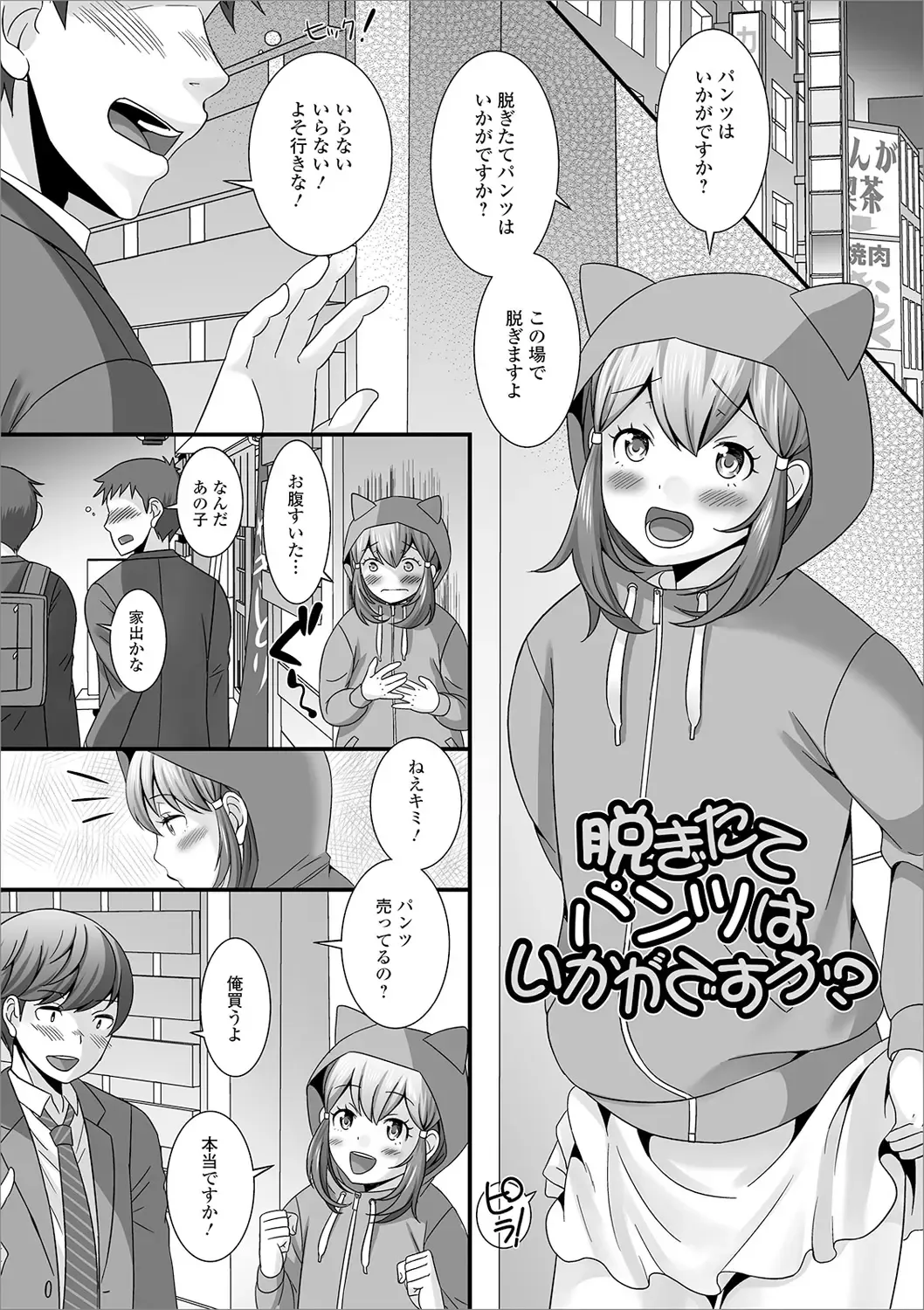 [Palco Nagashima] Otokonoko no Echiechi na Nichijou Fhentai - Page 23