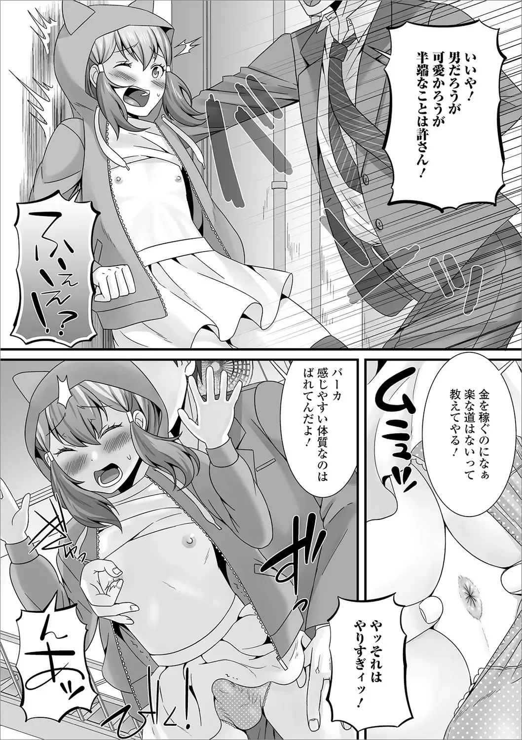 [Palco Nagashima] Otokonoko no Echiechi na Nichijou Fhentai - Page 29