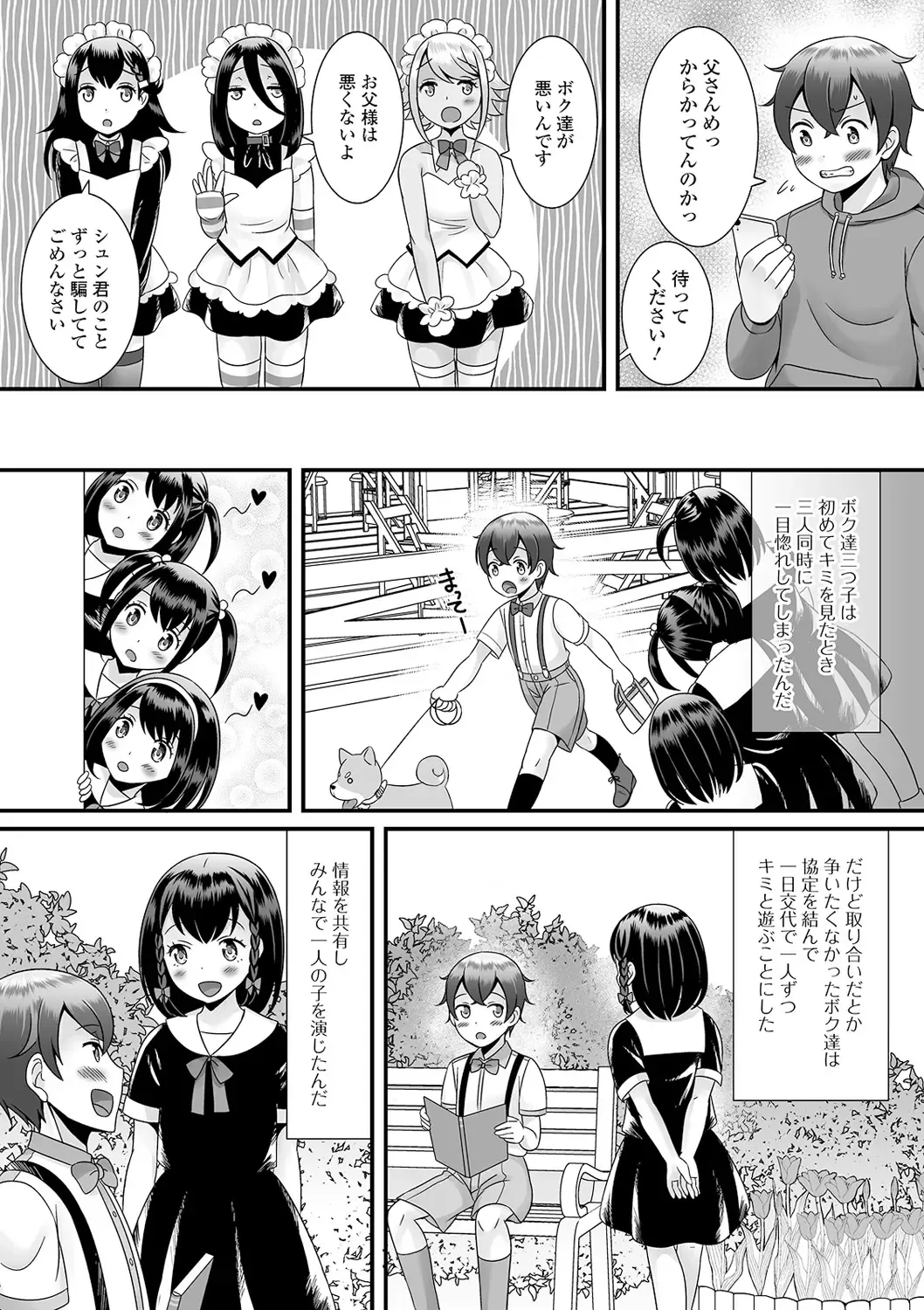 [Palco Nagashima] Otokonoko no Echiechi na Nichijou Fhentai - Page 45