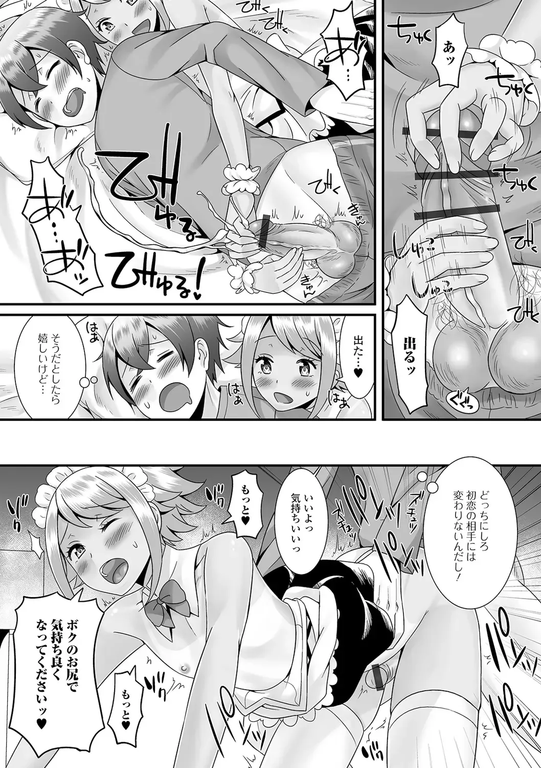 [Palco Nagashima] Otokonoko no Echiechi na Nichijou Fhentai - Page 53