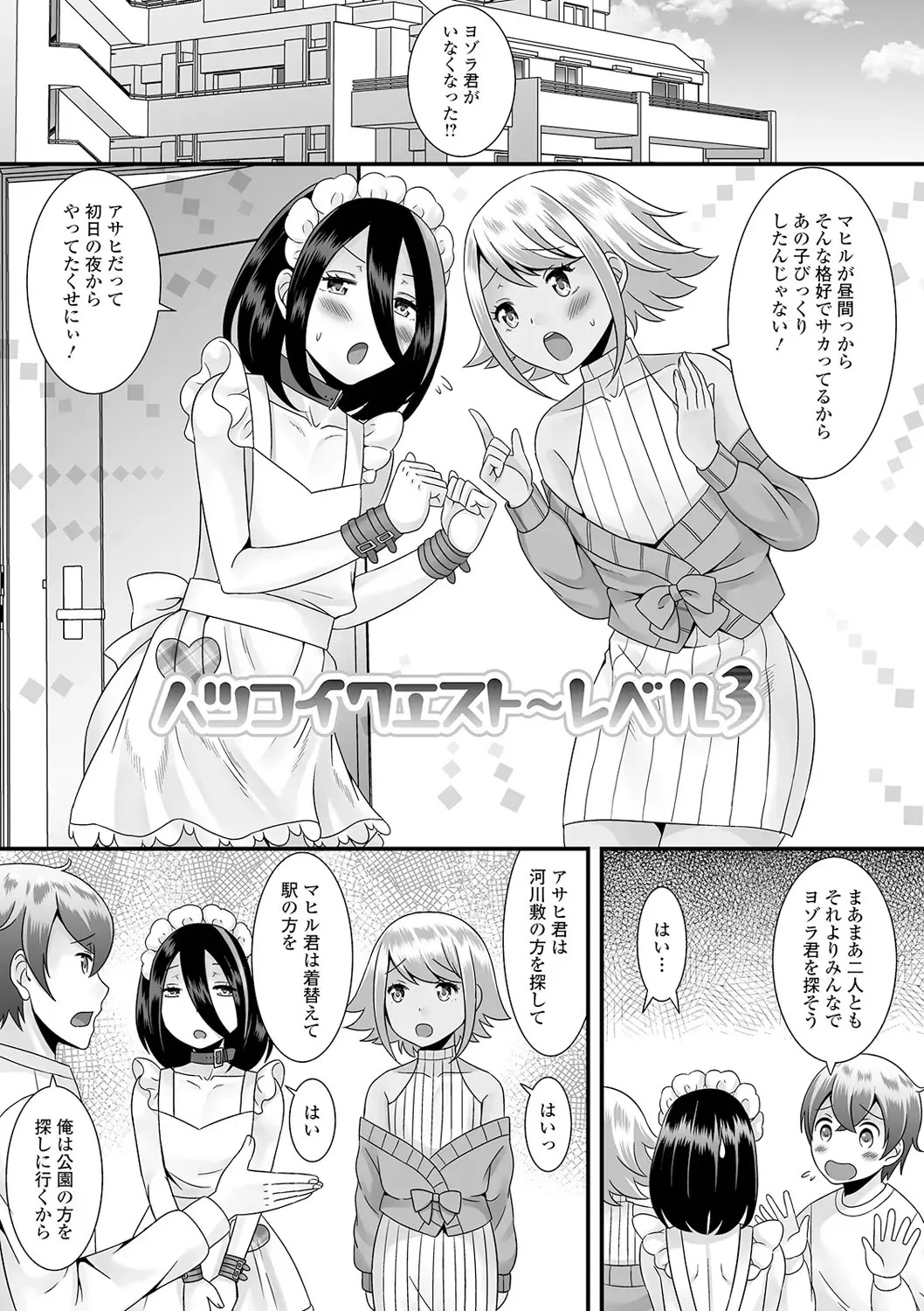 [Palco Nagashima] Otokonoko no Echiechi na Nichijou Fhentai - Page 81