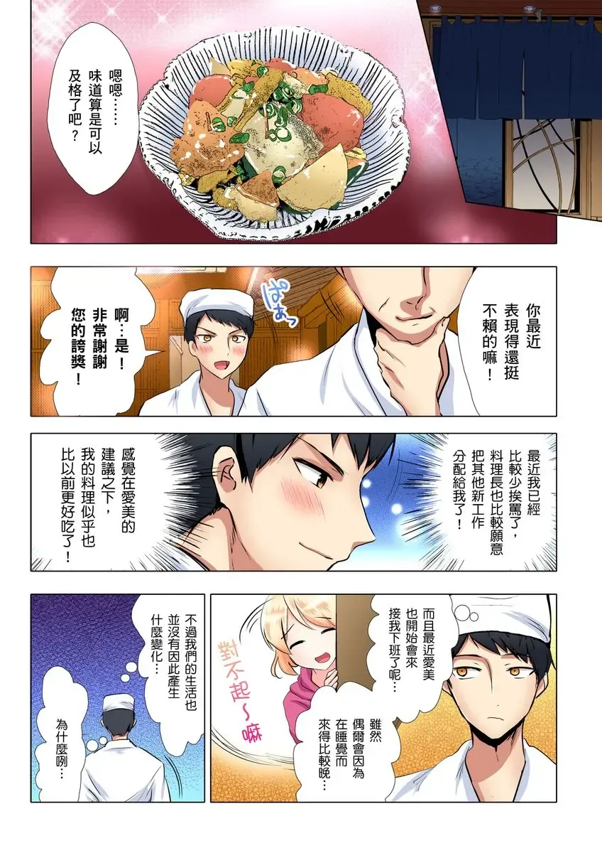 [Ibuki Haruhi] Kuu Neru Sex! Darashinai Karada no Onna tte Chou Eroi!? | 吃飽睡飽盡情打砲！整天耍廢的棉花糖型女孩超色情的!? Ch.1-6 Fhentai - Page 102