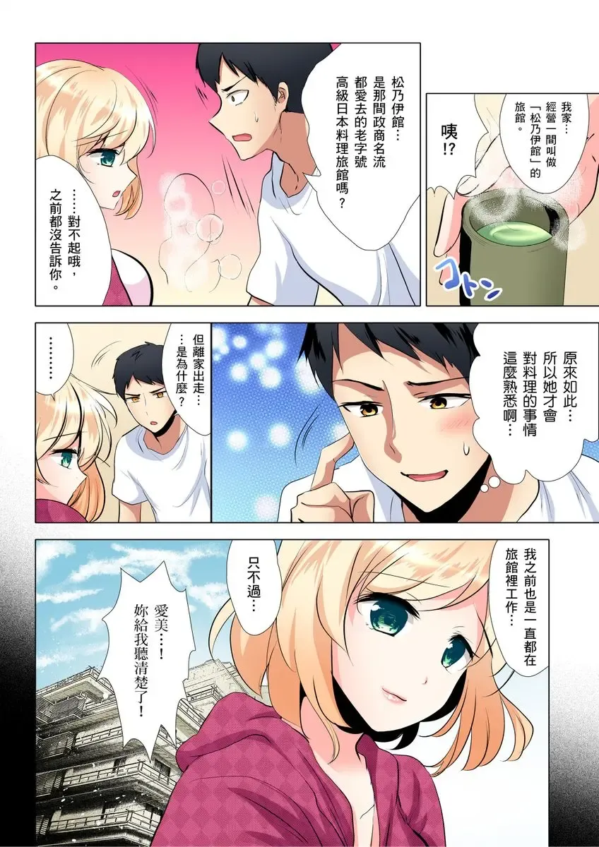 [Ibuki Haruhi] Kuu Neru Sex! Darashinai Karada no Onna tte Chou Eroi!? | 吃飽睡飽盡情打砲！整天耍廢的棉花糖型女孩超色情的!? Ch.1-6 Fhentai - Page 121