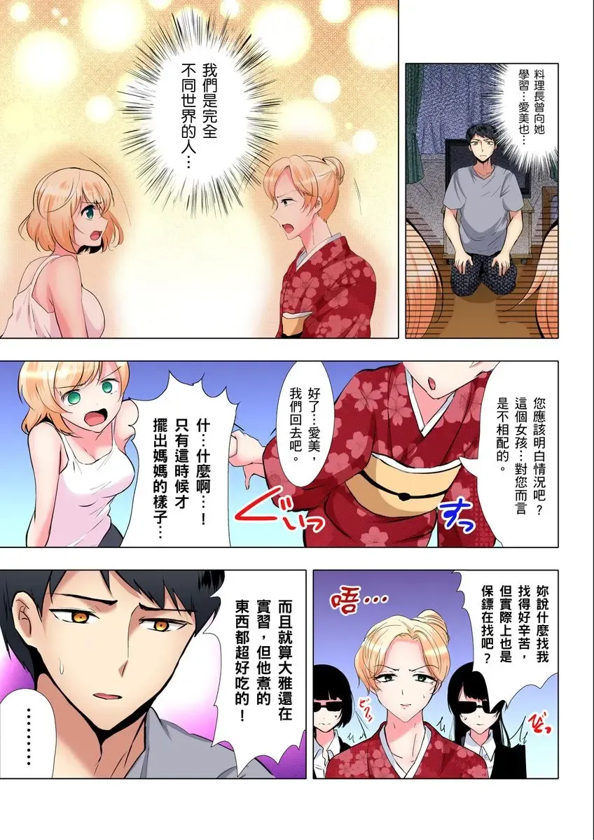 [Ibuki Haruhi] Kuu Neru Sex! Darashinai Karada no Onna tte Chou Eroi!? | 吃飽睡飽盡情打砲！整天耍廢的棉花糖型女孩超色情的!? Ch.1-6 Fhentai - Page 129