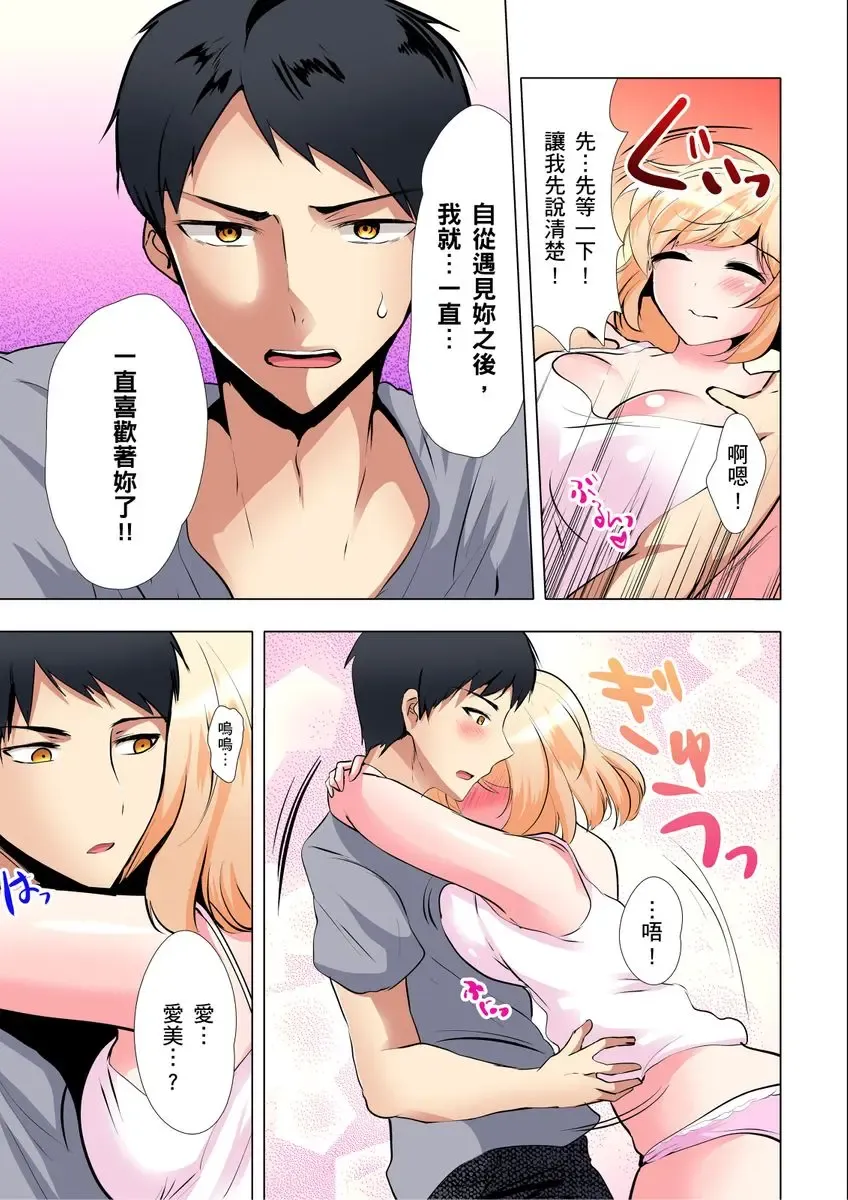 [Ibuki Haruhi] Kuu Neru Sex! Darashinai Karada no Onna tte Chou Eroi!? | 吃飽睡飽盡情打砲！整天耍廢的棉花糖型女孩超色情的!? Ch.1-6 Fhentai - Page 137