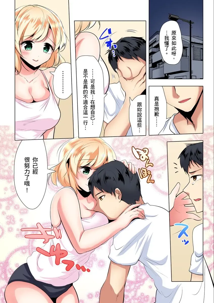 [Ibuki Haruhi] Kuu Neru Sex! Darashinai Karada no Onna tte Chou Eroi!? | 吃飽睡飽盡情打砲！整天耍廢的棉花糖型女孩超色情的!? Ch.1-6 Fhentai - Page 35