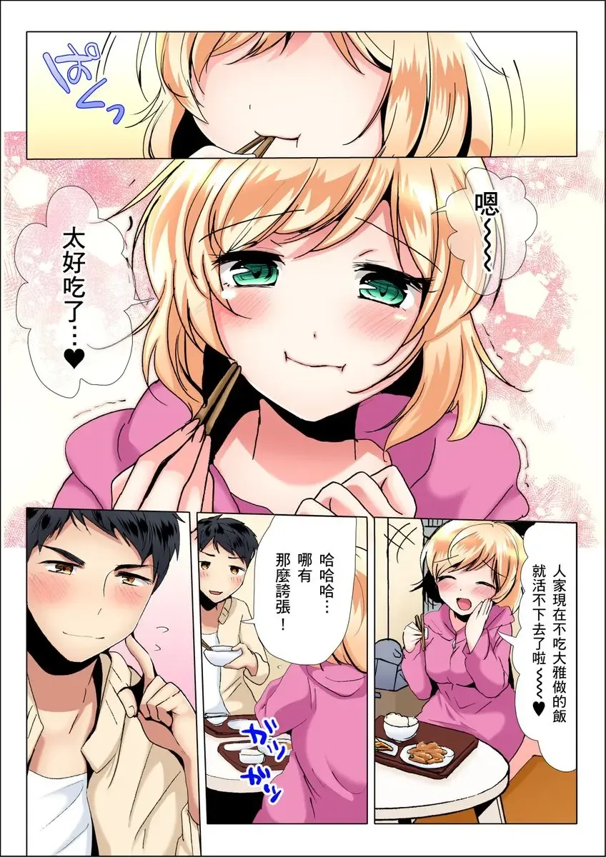 [Ibuki Haruhi] Kuu Neru Sex! Darashinai Karada no Onna tte Chou Eroi!? | 吃飽睡飽盡情打砲！整天耍廢的棉花糖型女孩超色情的!? Ch.1-6 Fhentai - Page 5