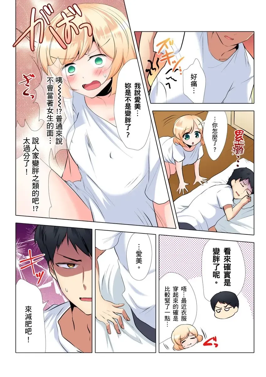 [Ibuki Haruhi] Kuu Neru Sex! Darashinai Karada no Onna tte Chou Eroi!? | 吃飽睡飽盡情打砲！整天耍廢的棉花糖型女孩超色情的!? Ch.1-6 Fhentai - Page 88