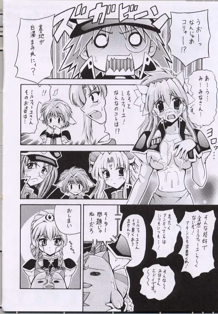 [Oujano Kaze] UNLUCKY STAR Fhentai - Page 25