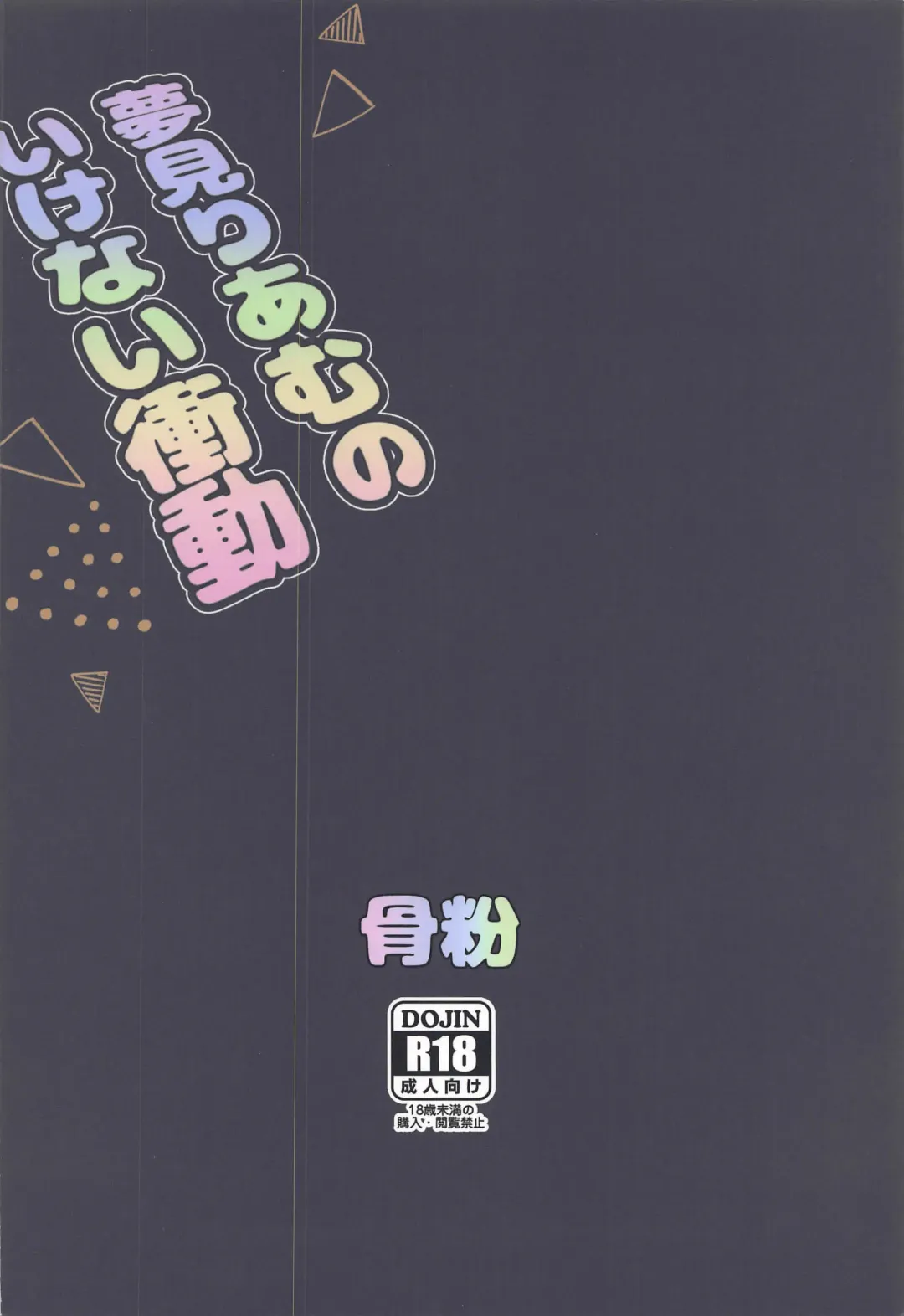 [Hone] Yumemi Riamu no Ikenai Shoudou | Riamu Yumemi's Irresistible Urges Fhentai - Page 22