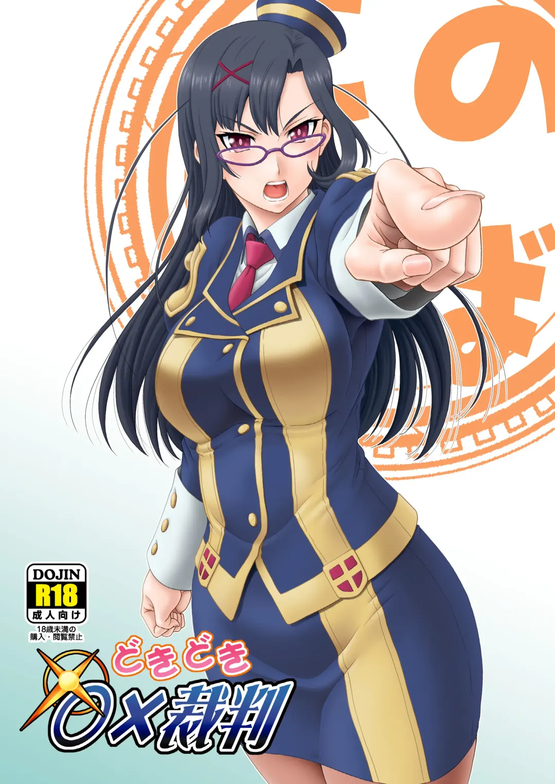 [Suhara Shiina] Doki Doki o X Saiban Fhentai - Page 1