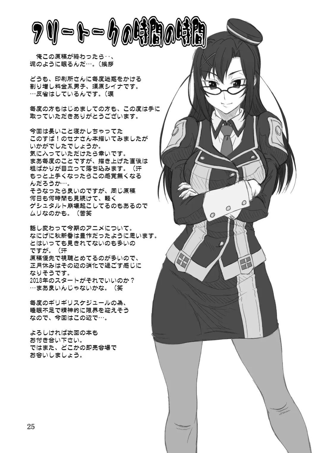 [Suhara Shiina] Doki Doki o X Saiban Fhentai - Page 24