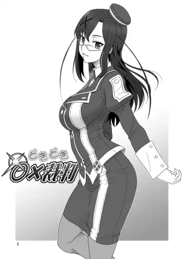 [Suhara Shiina] Doki Doki o X Saiban Fhentai - Page 2