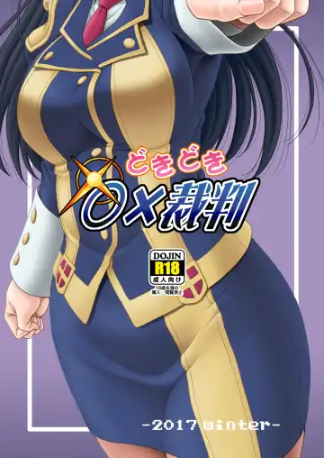 [Suhara Shiina] Doki Doki o X Saiban Fhentai - Page 26