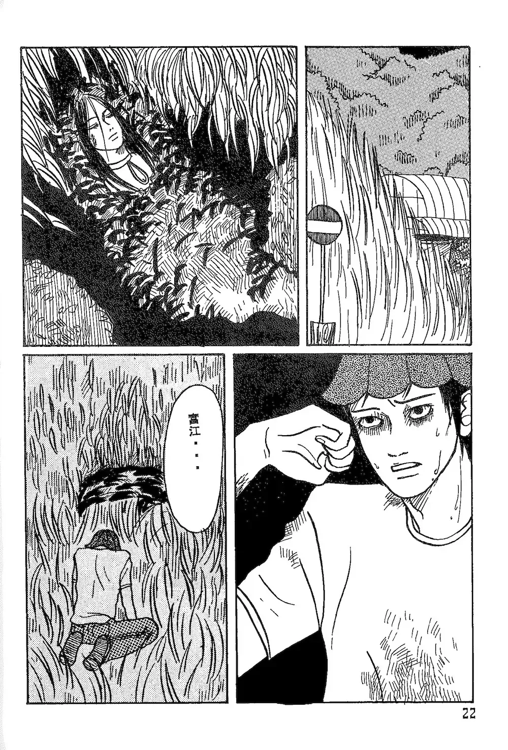 Minagoroshi No Buruusu Fhentai - Page 20