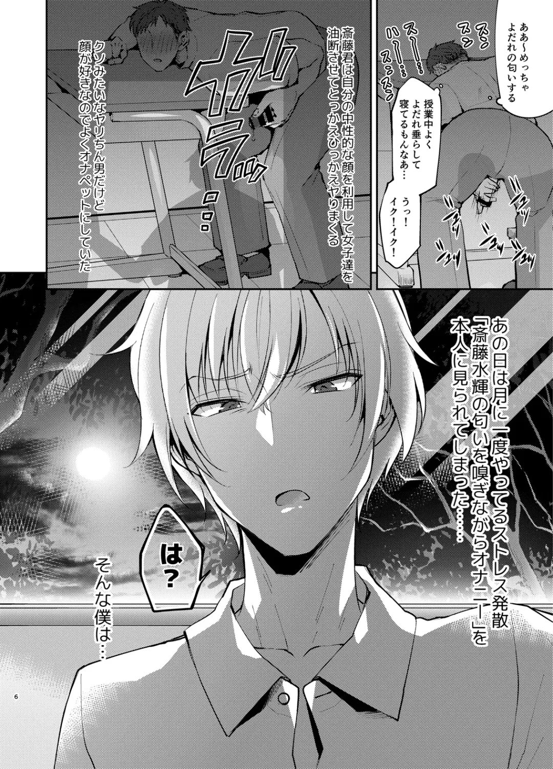 [Kurikama] Saitou-kun wa Boku no Nikubenki Fhentai - Page 5