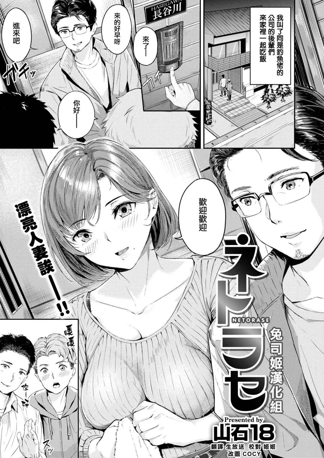 Read [Yamaishi Juhachi] Netorase - Fhentai.net